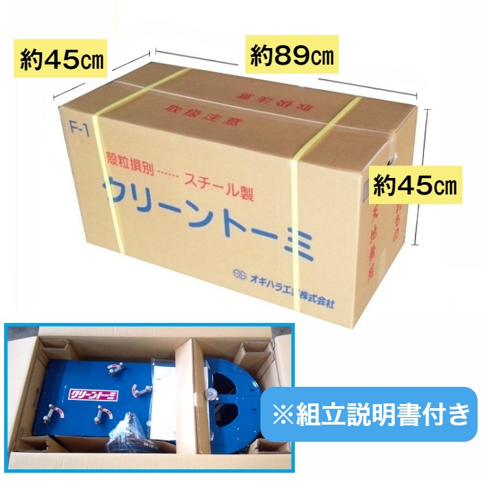 日本製 mellow flowオギハラ工業 穀物選別機 クリーントーミ 手動式 F1